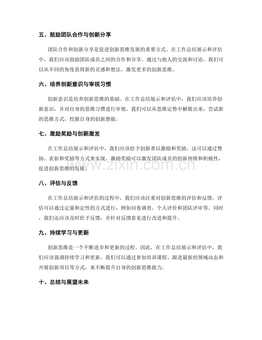 创新思维的工作总结展示和评估方法.docx_第2页