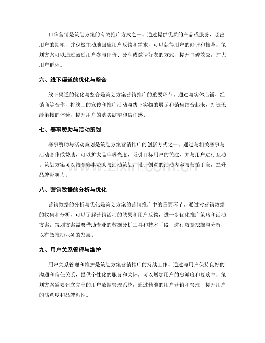 策划方案的营销推广思路.docx_第2页