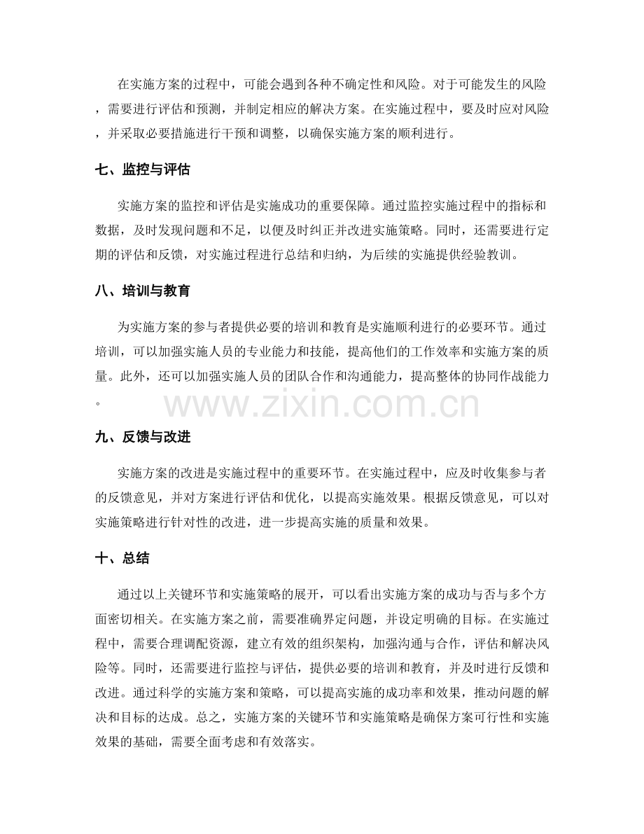 实施方案的关键环节与实施策略.docx_第2页