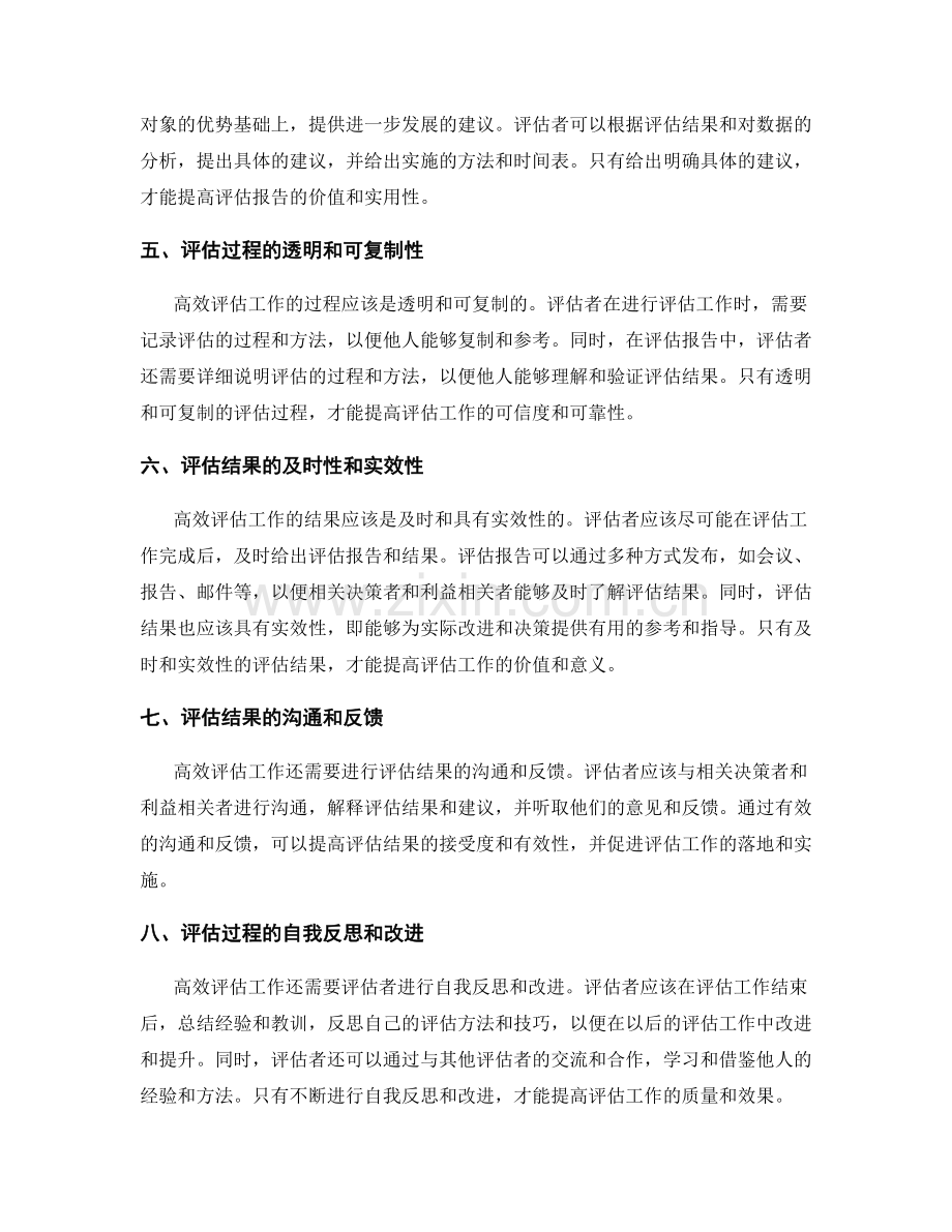 高效评估工作总结的质量与效果.docx_第2页