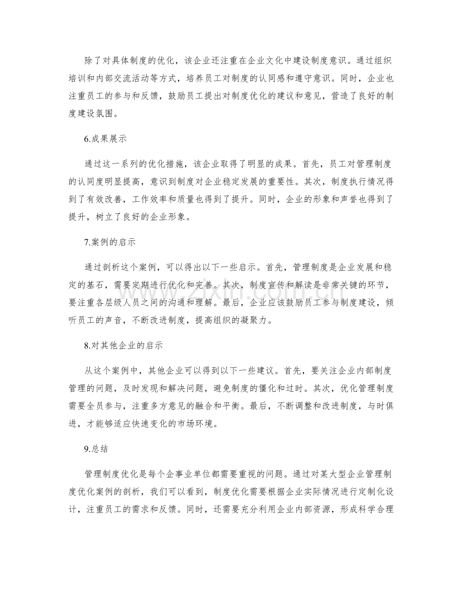 管理制度优化案例探讨剖析.docx_第2页