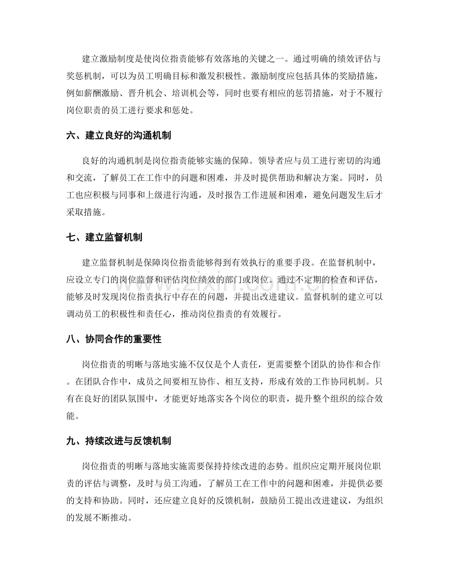 岗位职责的明晰与落地实施的关键.docx_第2页