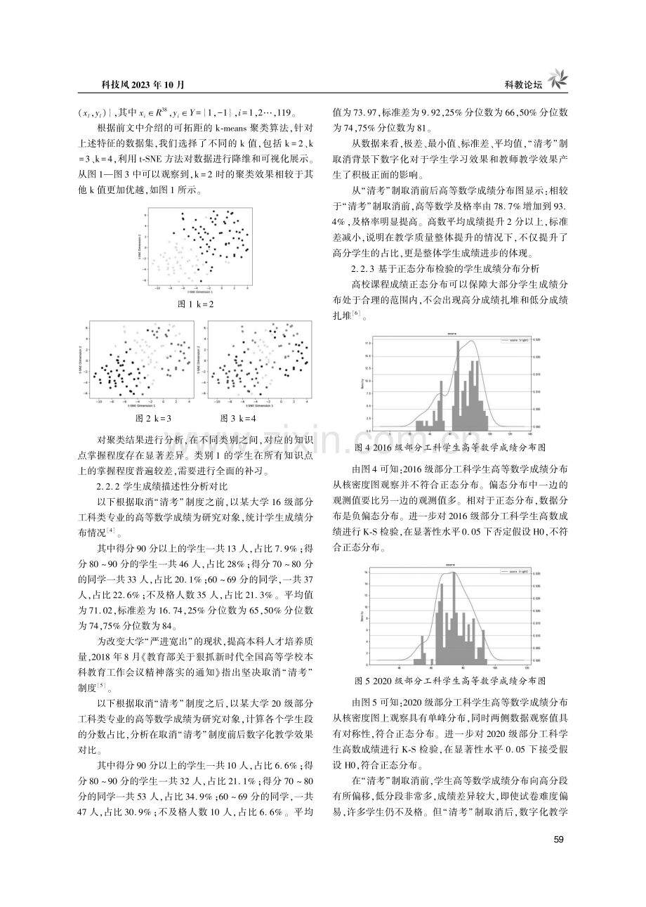 大学“清考”制取消背景下数字化教学效果研究.pdf_第2页