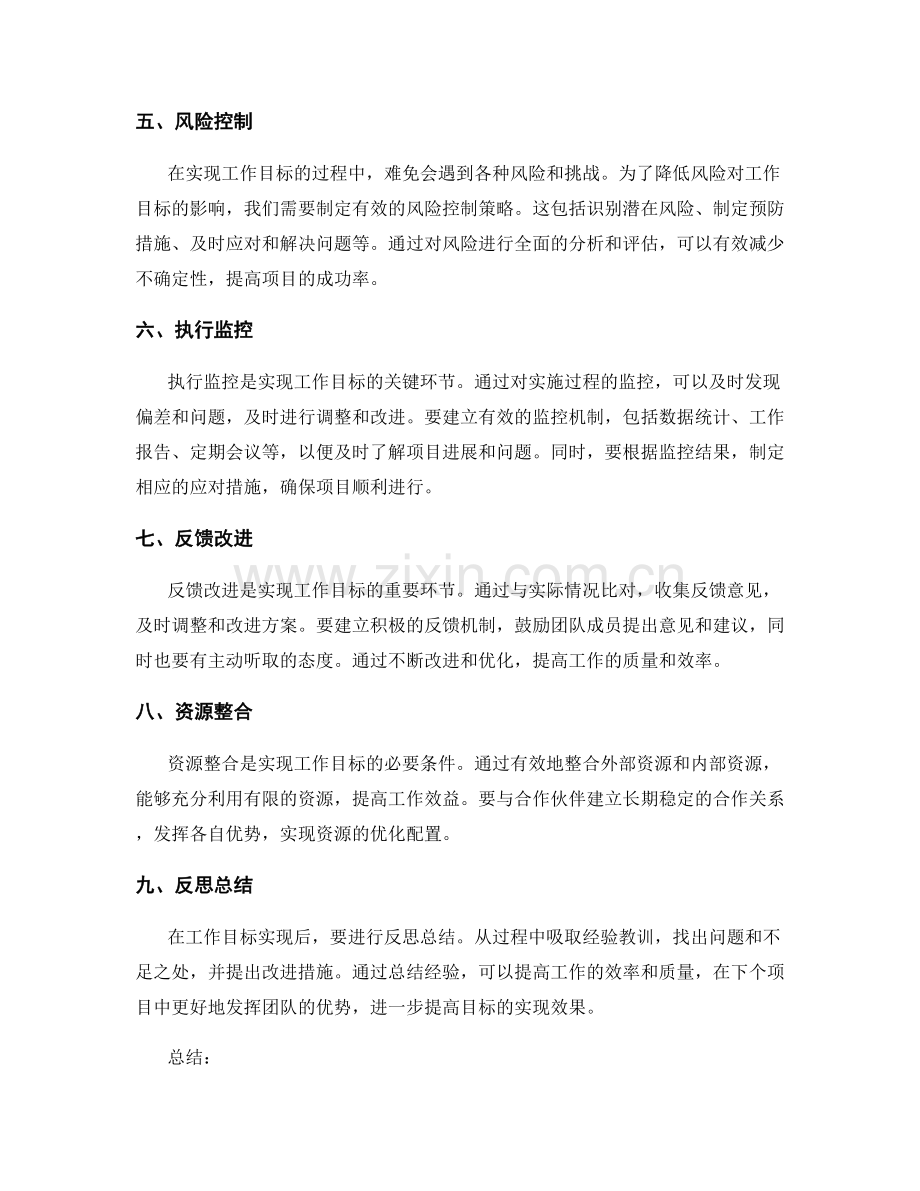 实现工作目标的关键策划方案.docx_第2页