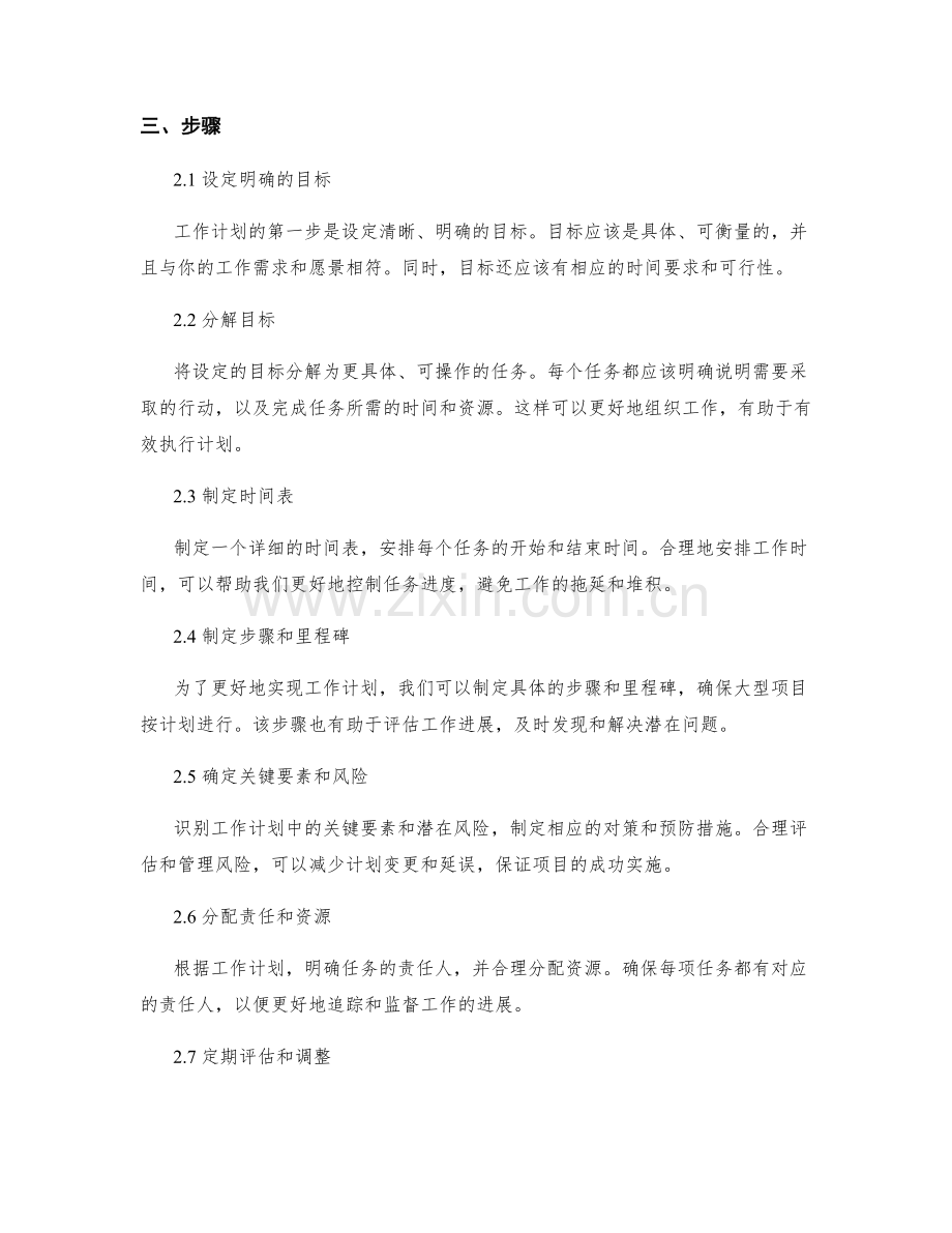 工作计划的必要性及步骤.docx_第2页