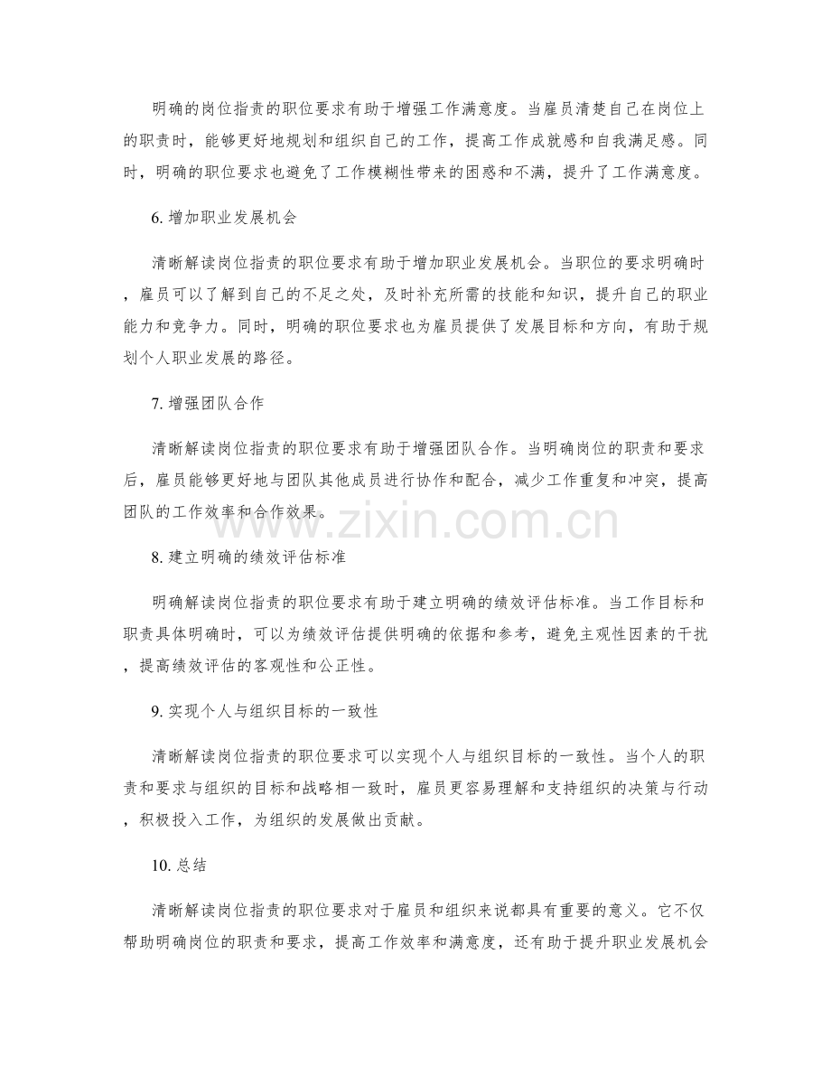 清晰解读岗位职责的职位要求.docx_第2页