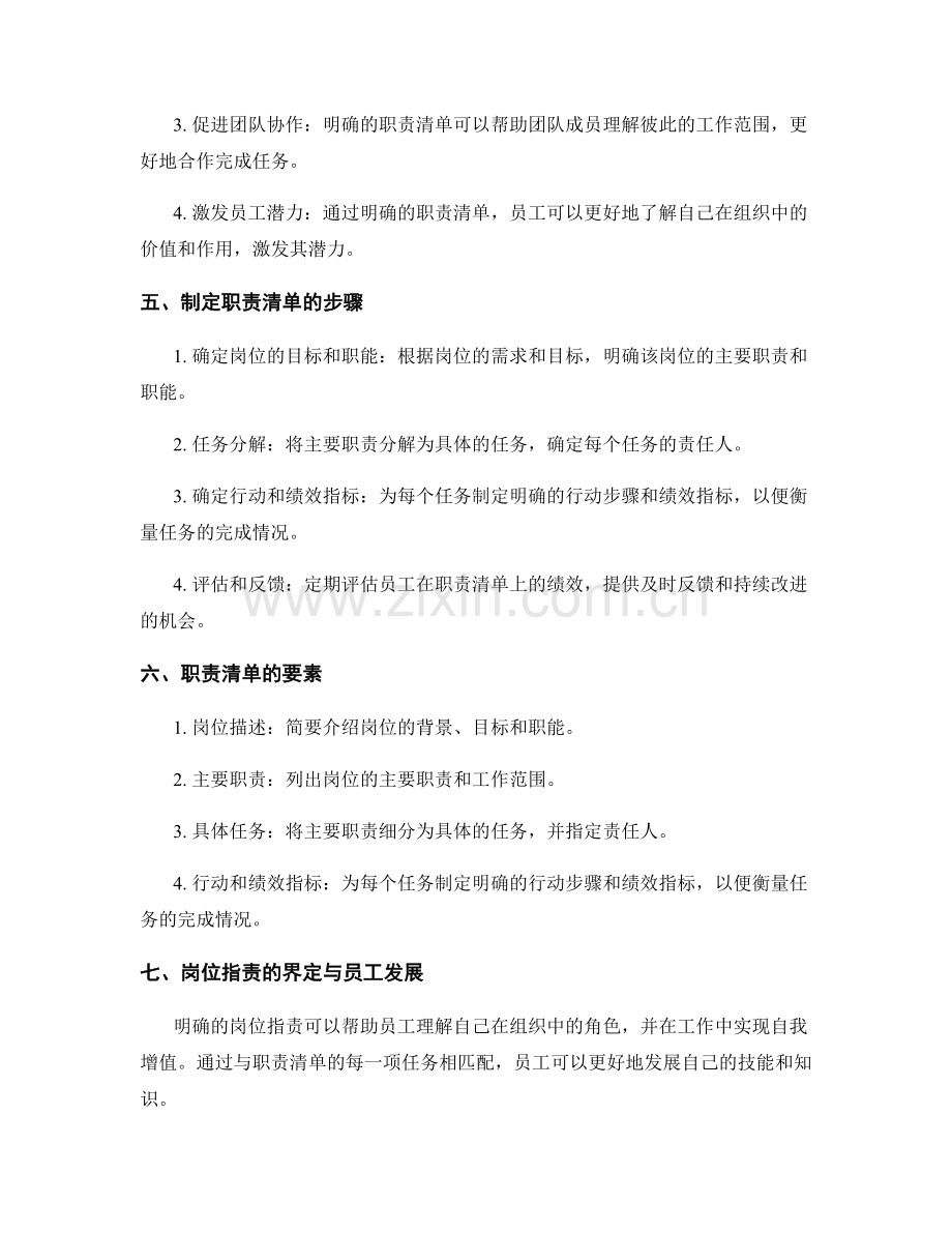 岗位指责的界定与职责清单.docx_第2页