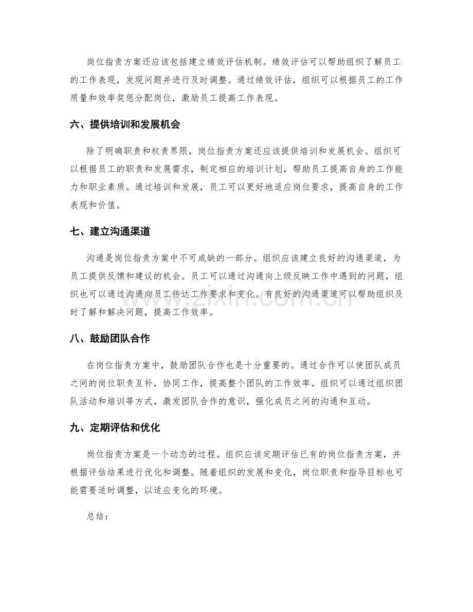 岗位指责的明确方案.docx_第2页