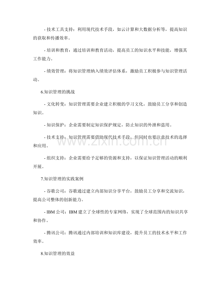 管理制度的知识管理体系.docx_第2页