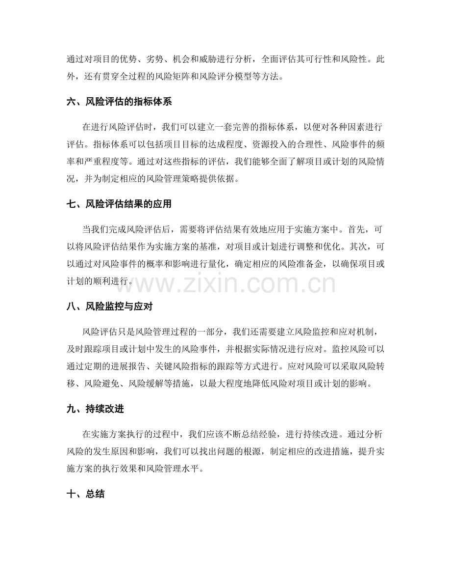 实施方案的执行风险识别与评估.docx_第2页