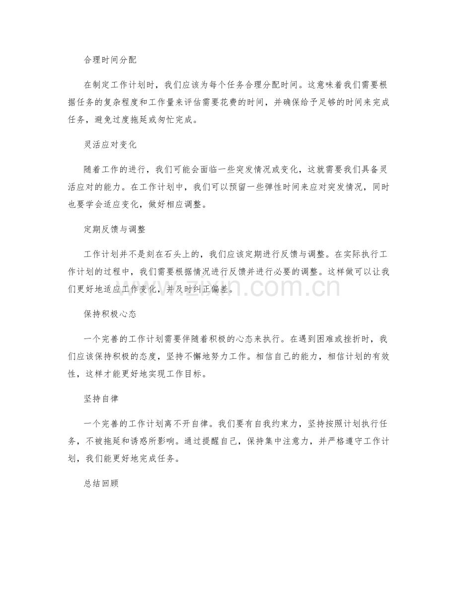 设计一个完善的工作计划.docx_第2页