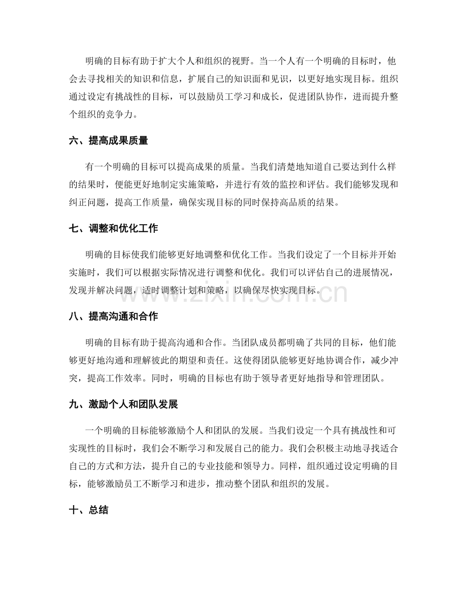 工作计划目标明确的重要性讨论.docx_第2页