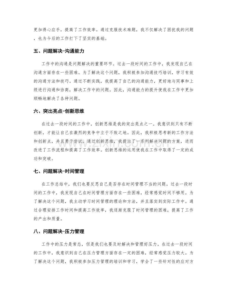 工作总结的突出亮点和问题解决.docx_第2页