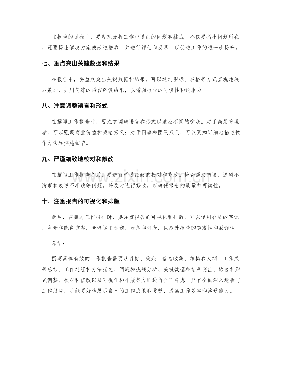 如何撰写具体有效的工作报告.docx_第2页