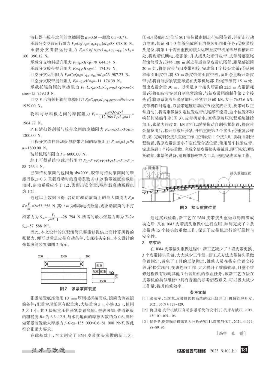 单条输送带多处接头重做工艺研究与应用.pdf_第2页