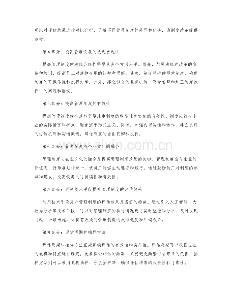 管理制度的法规合规性和有效性评估.docx_第2页