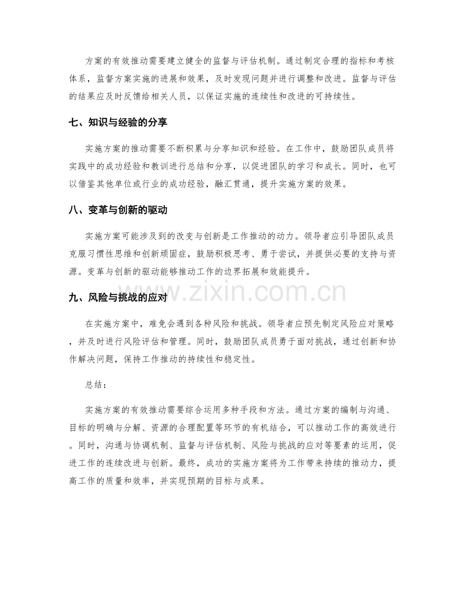 实施方案如何有效推动工作.docx_第2页