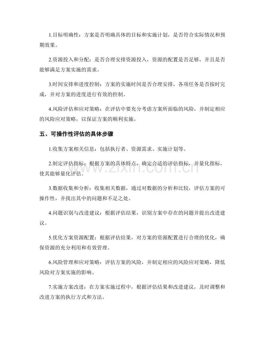 策划方案的可操作性评估与改进.docx_第2页