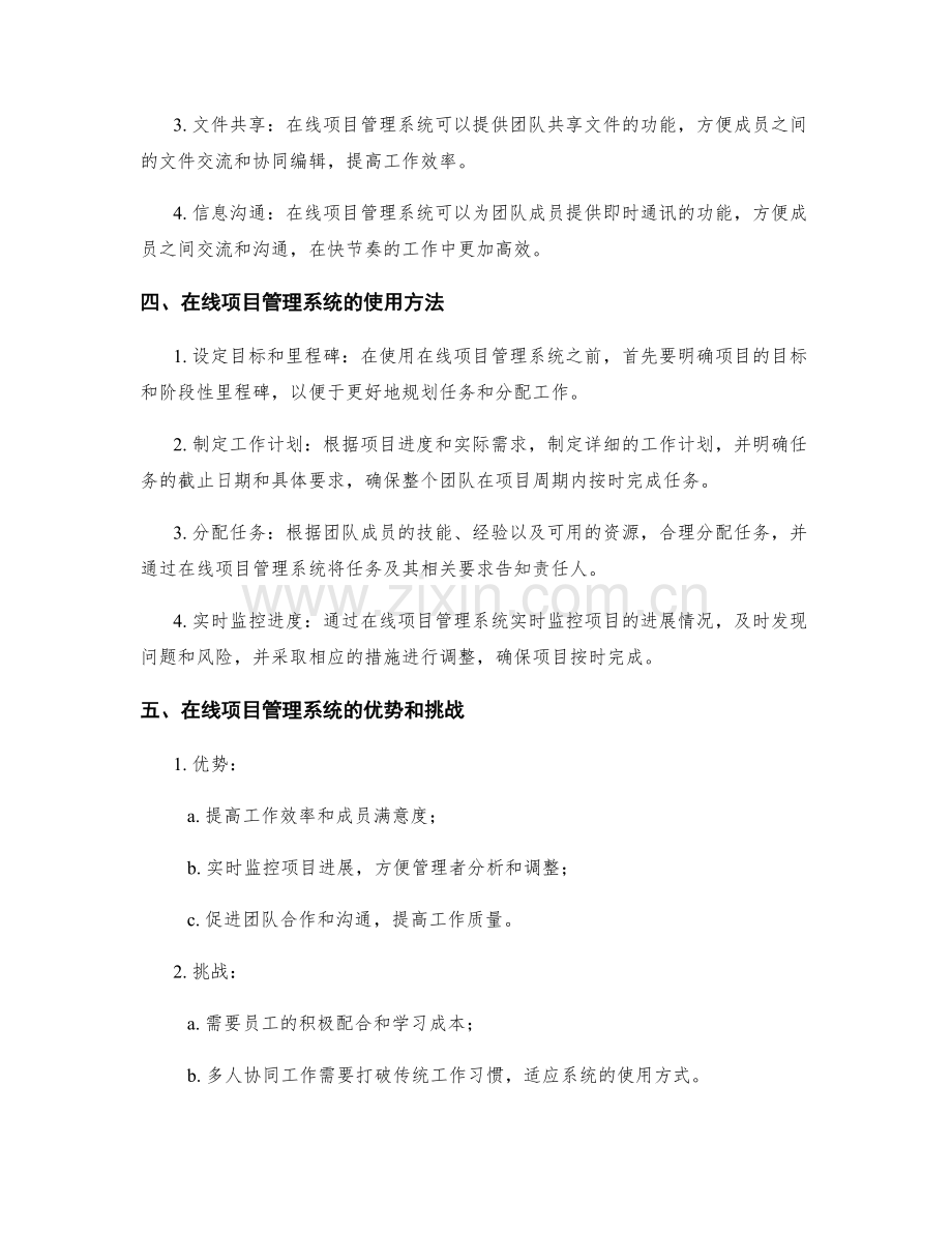 工作计划的进度分析与任务分配的在线项目管理系统.docx_第2页