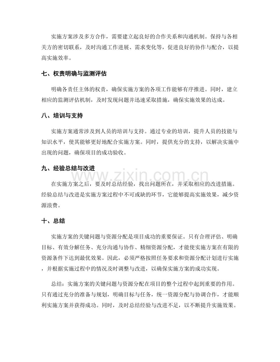 实施方案的关键问题与资源分配.docx_第2页