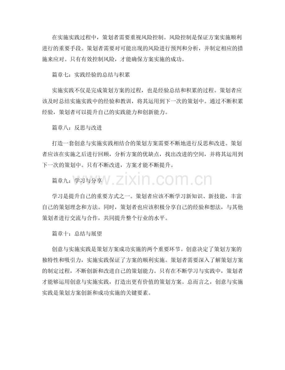 策划方案的创意与实施实践.docx_第2页