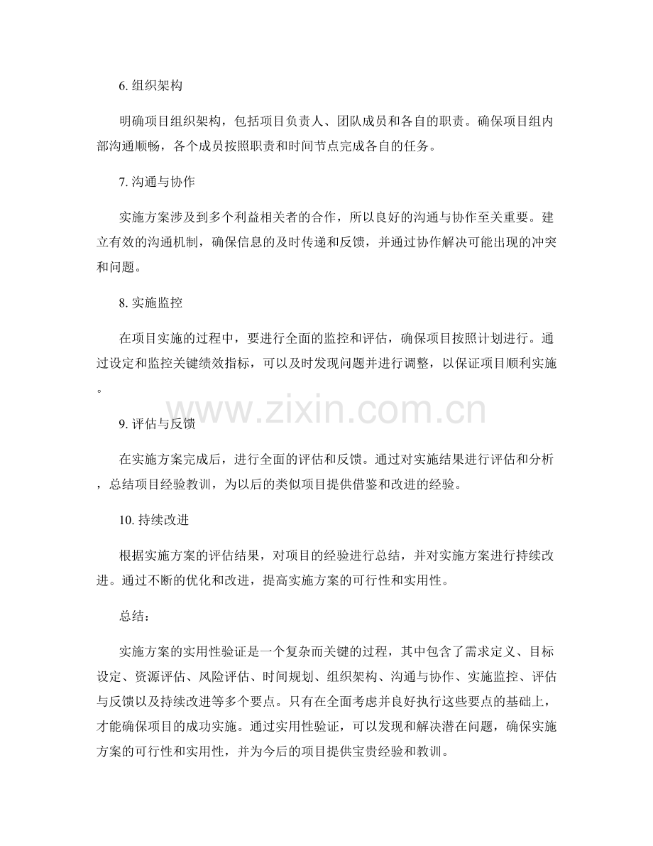 实施方案的实用性验证要点.docx_第2页