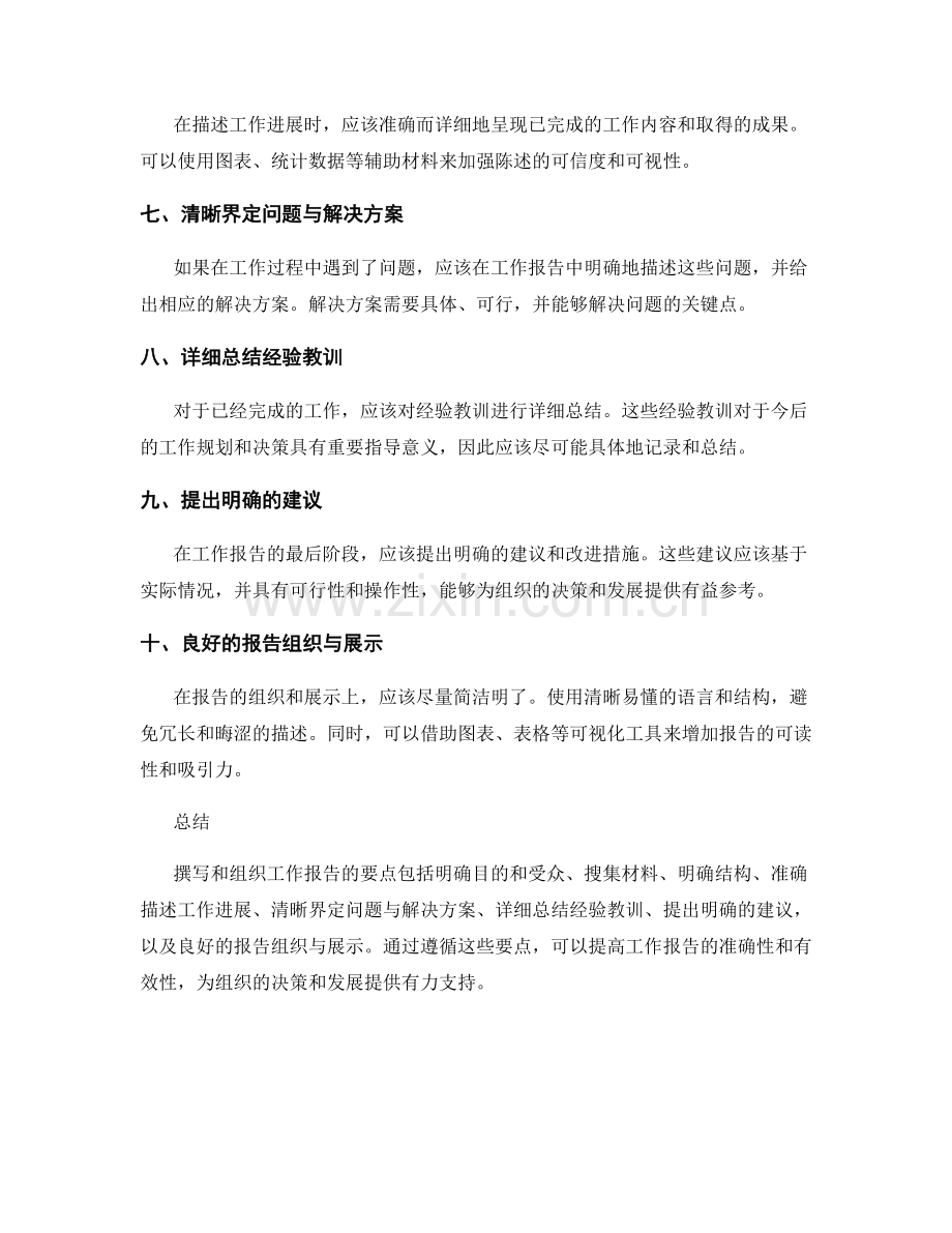 精确工作报告的撰写与组织要点.docx_第2页