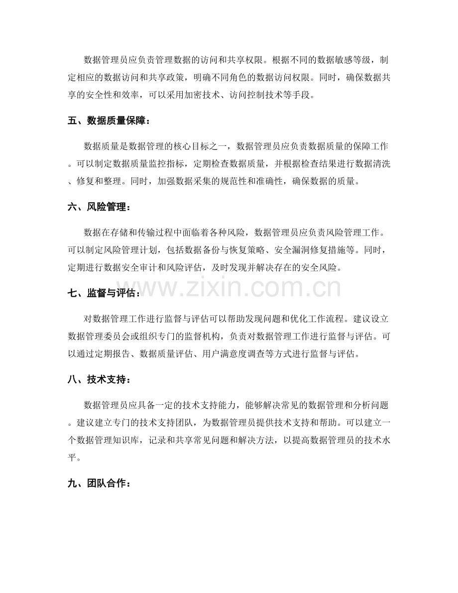 数据管理员的实施方案.docx_第2页