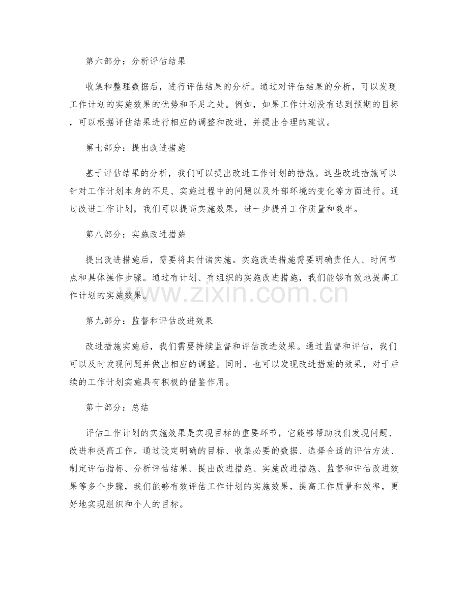 有效评估工作计划的实施效果.docx_第2页