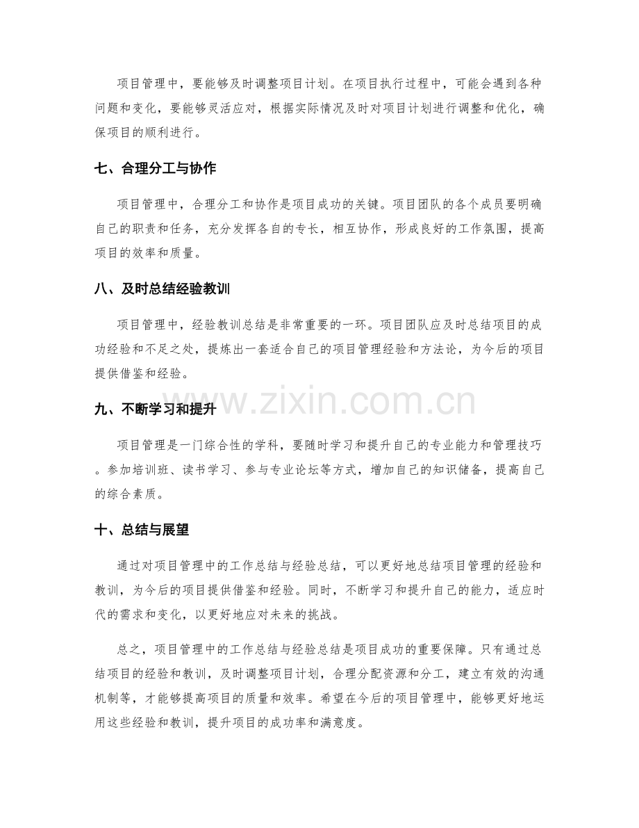 项目管理中的工作总结与经验总结.docx_第2页