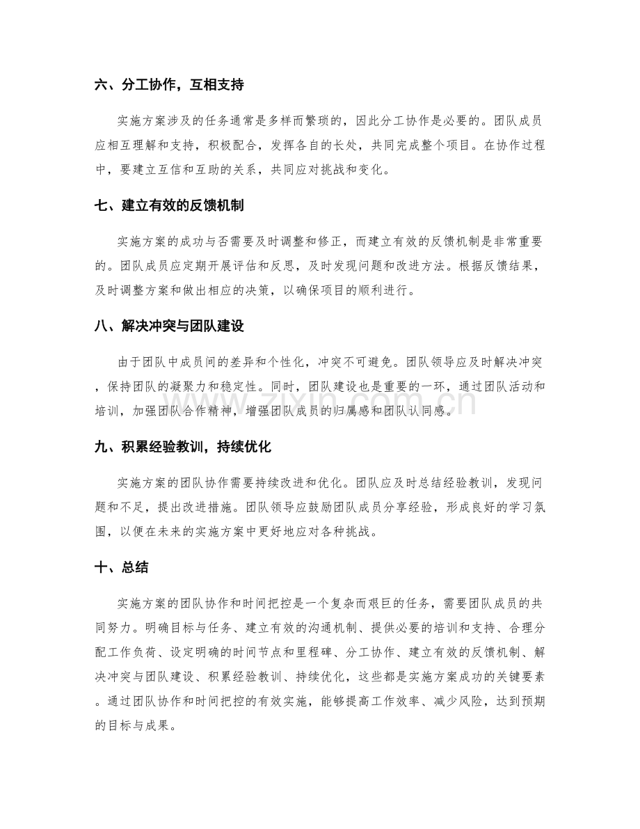 实施方案的团队协作和时间把控.docx_第2页