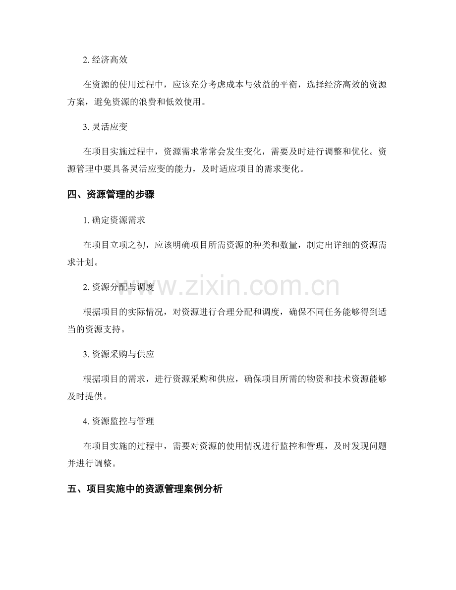 实施方案的资源管理与项目实施.docx_第2页