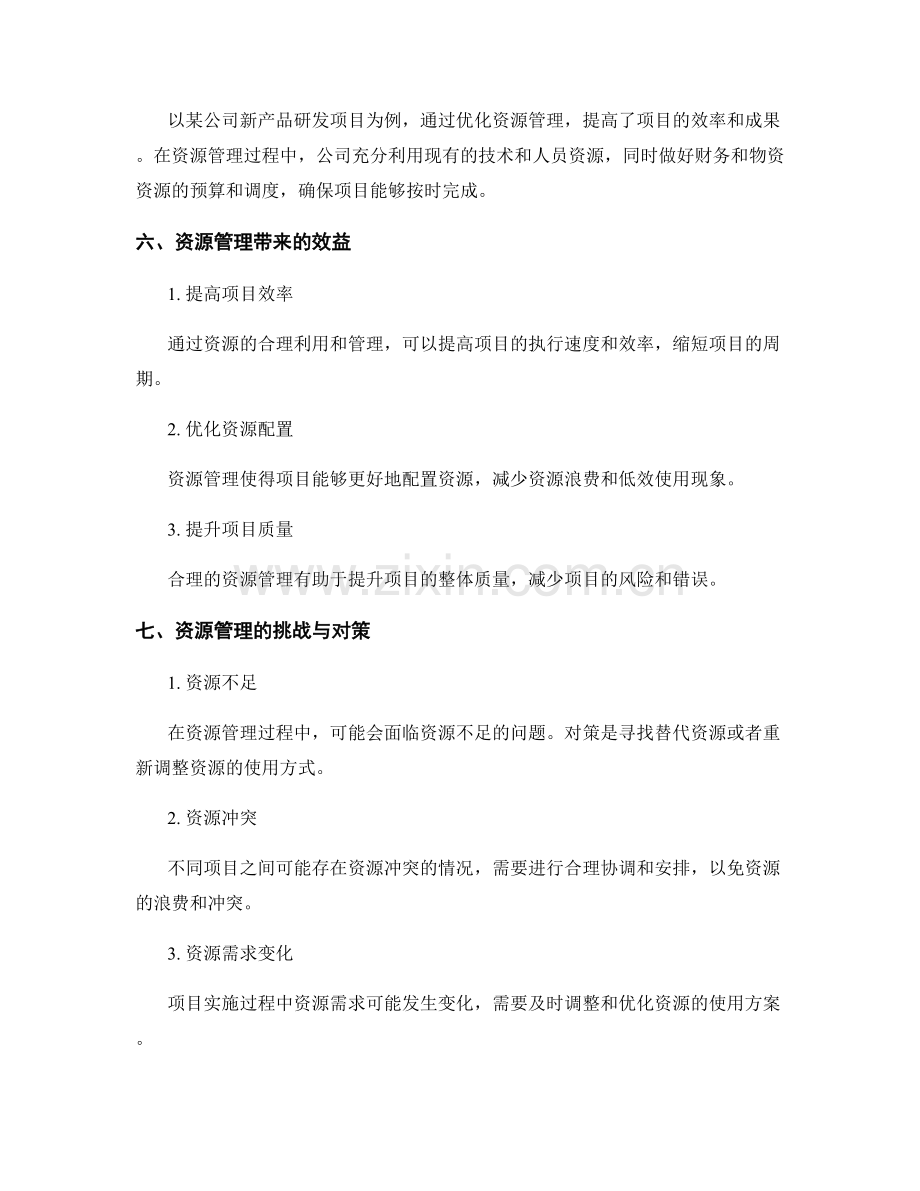 实施方案的资源管理与项目实施.docx_第3页