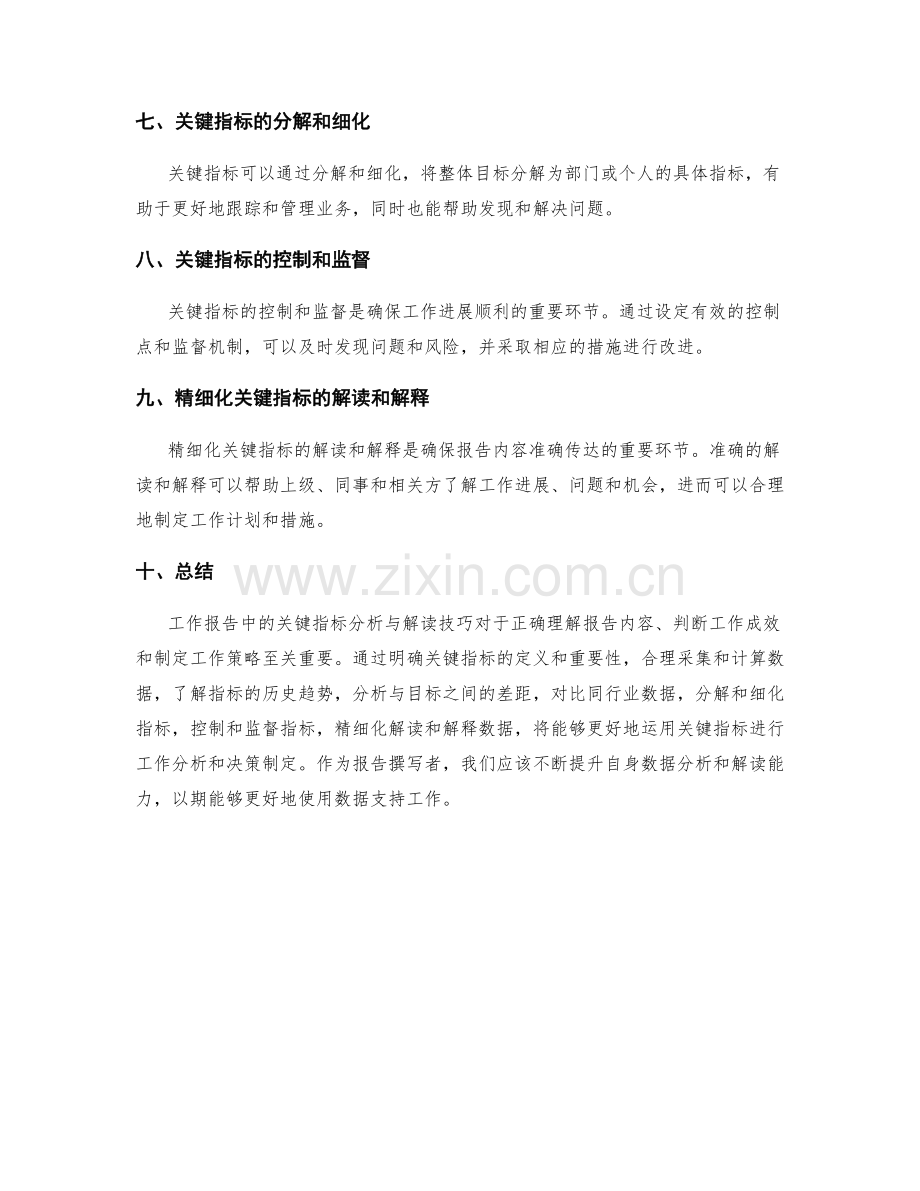 工作报告中的关键指标分析与解读技巧.docx_第2页