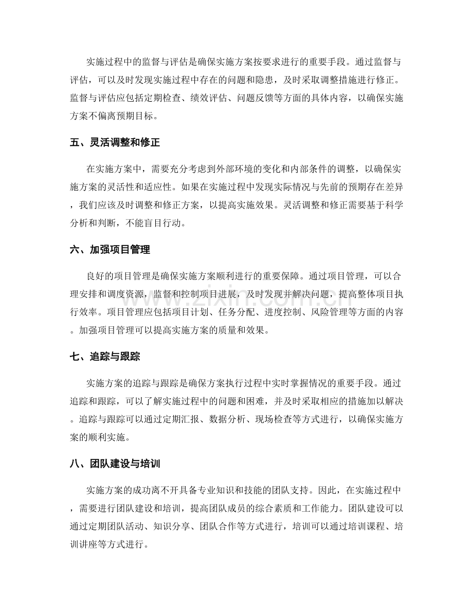 实施方案的控制和修正方法.docx_第2页