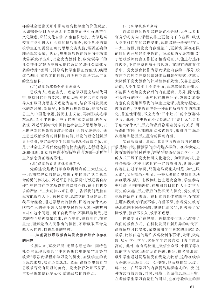 党史学习教育和高校思政教育的深度融合及实践途径.pdf_第2页