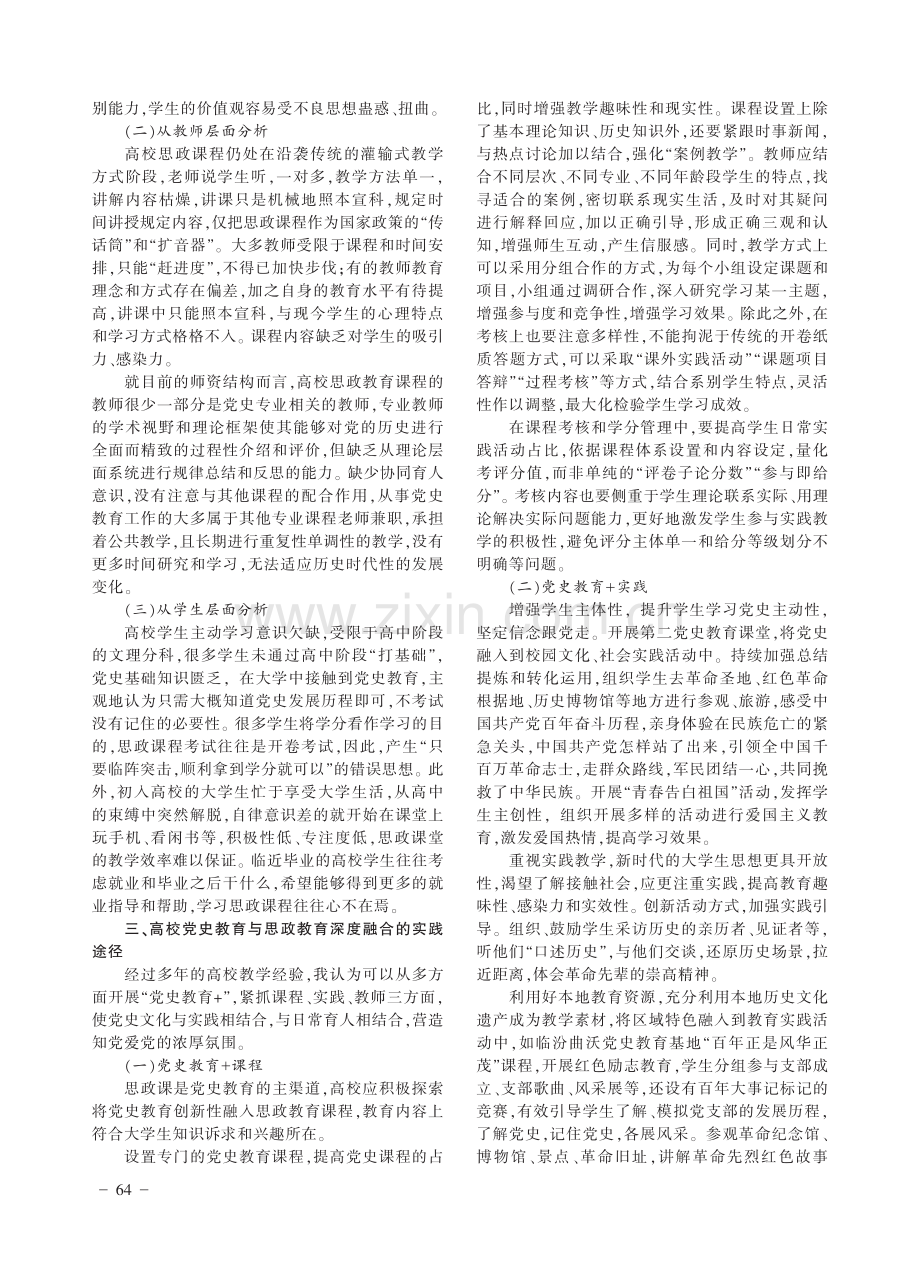 党史学习教育和高校思政教育的深度融合及实践途径.pdf_第3页