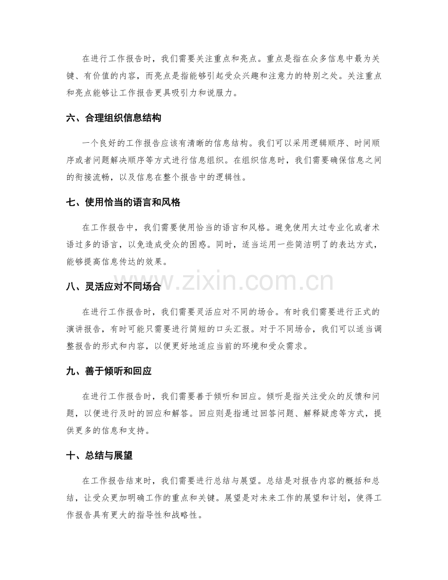 工作报告的信息筛选与精准传达能力.docx_第2页