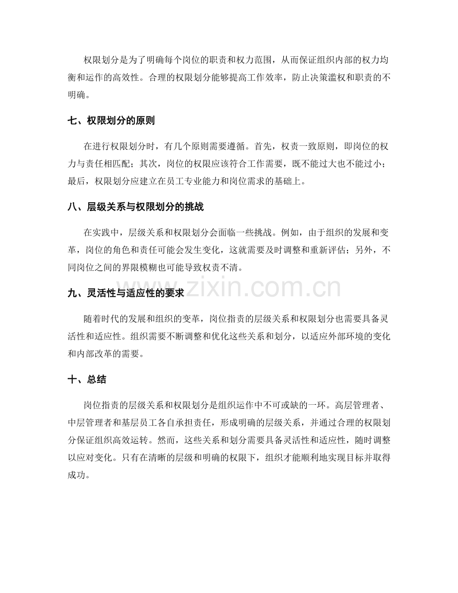 岗位职责的层级关系与权限划分.docx_第2页