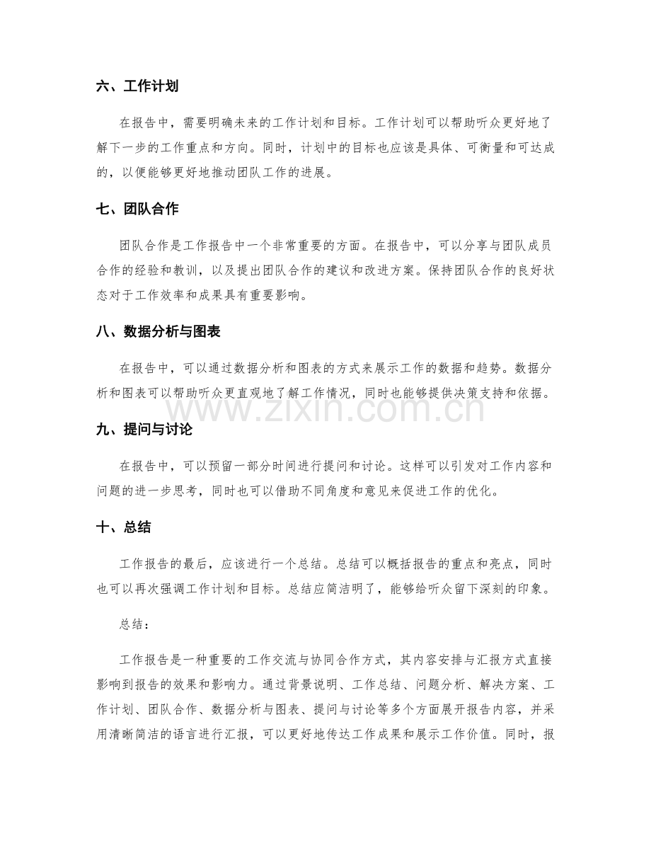 工作报告的内容安排与汇报方式.docx_第2页