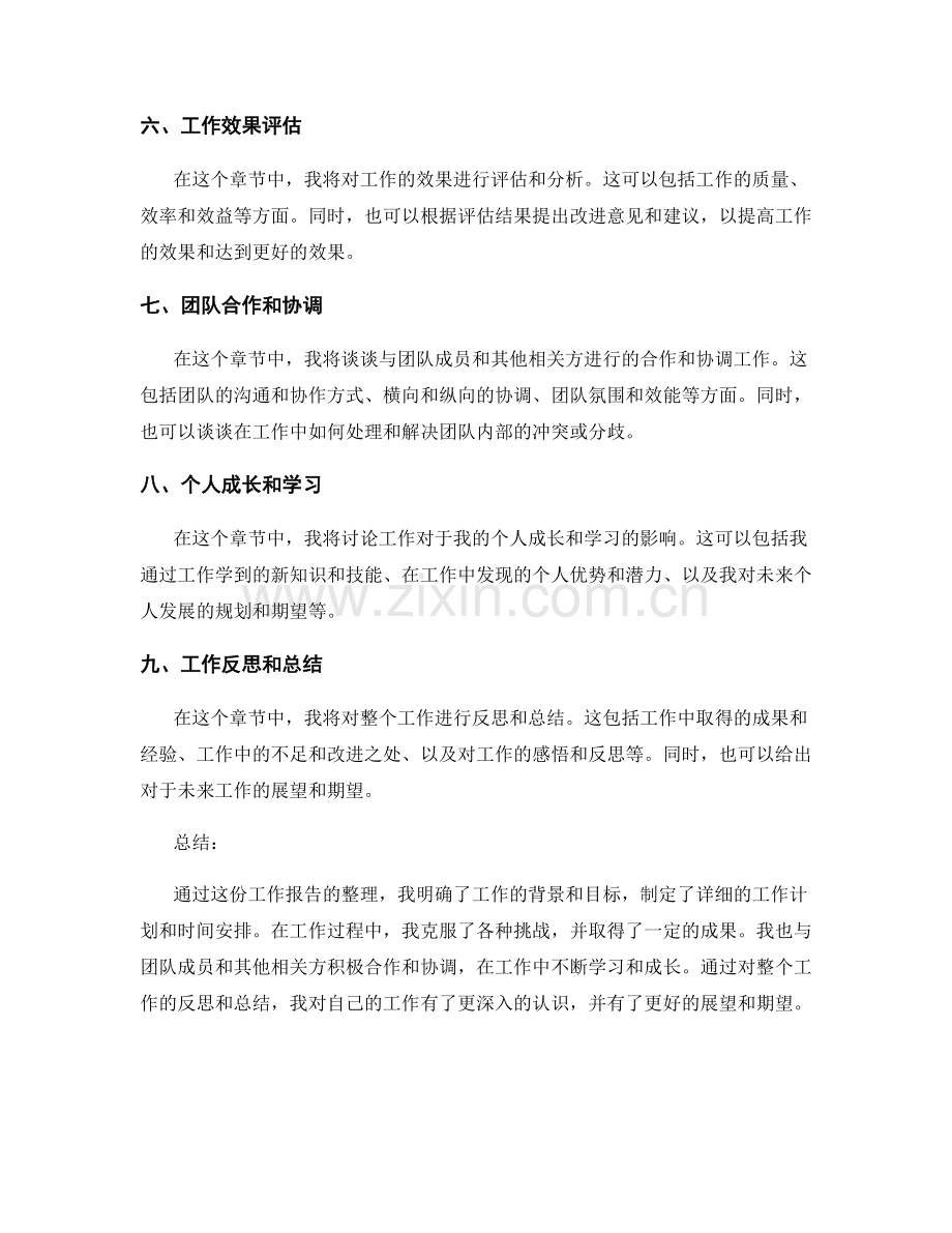 详细的工作报告整理.docx_第2页