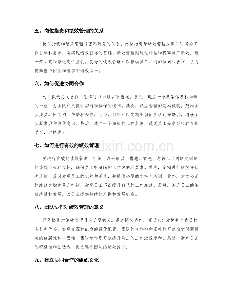 岗位职责的协同合作和绩效管理.docx_第2页