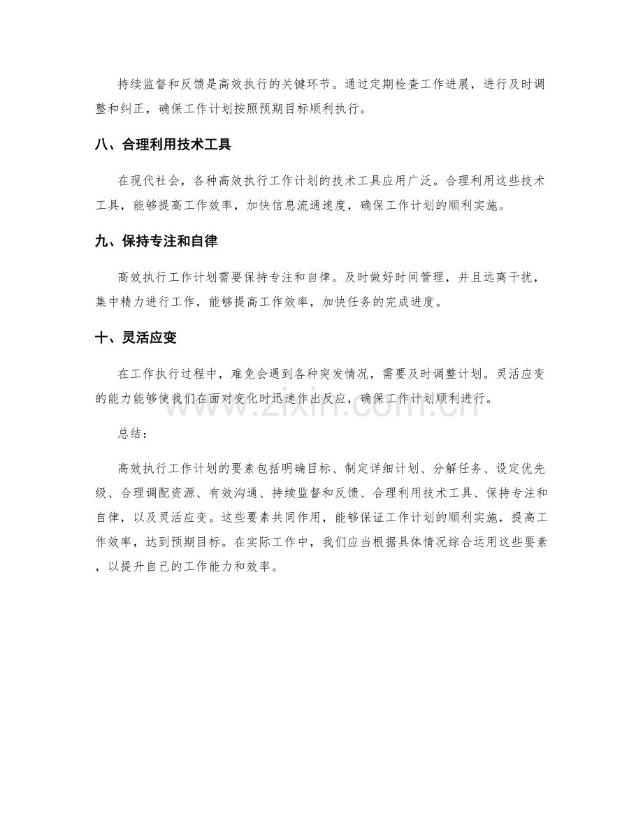 高效执行工作计划的要素.docx_第2页