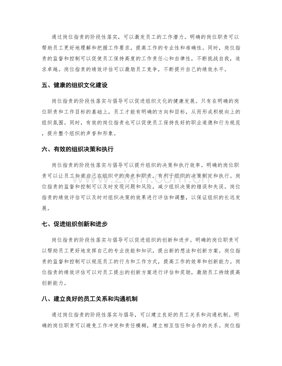 岗位职责的阶段性落实与倡导.docx_第2页