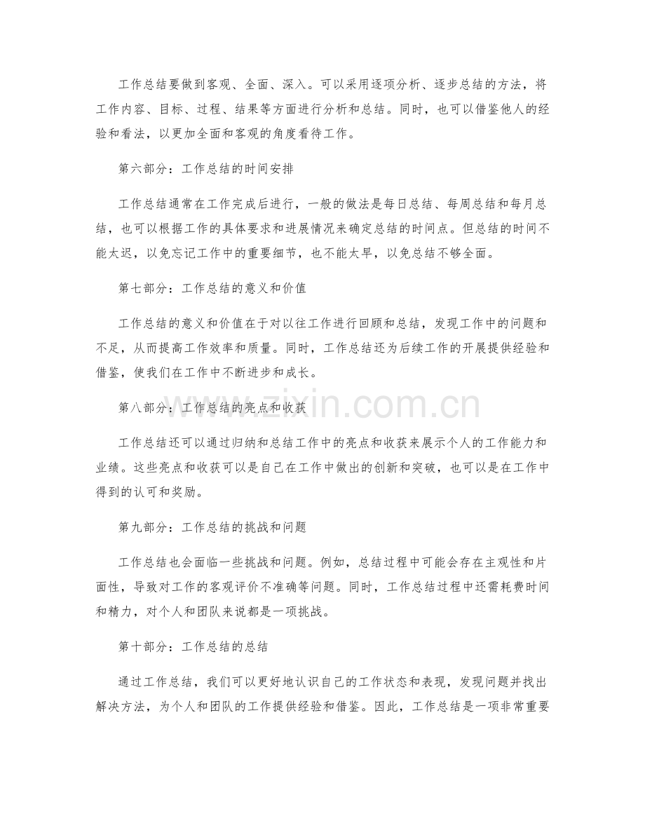 详细分析工作总结.docx_第2页