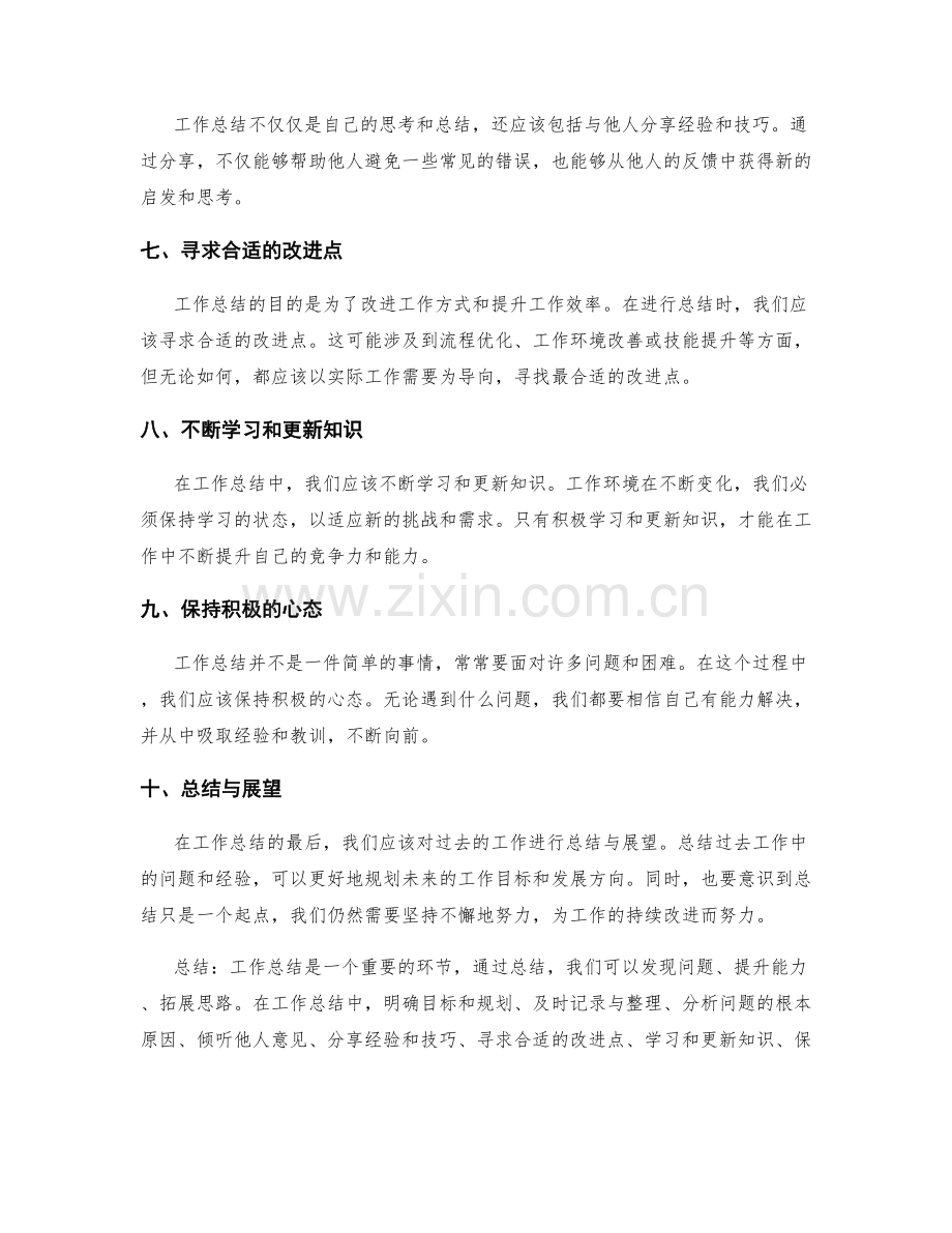 工作总结中的问题回顾与经验分享要点.docx_第2页