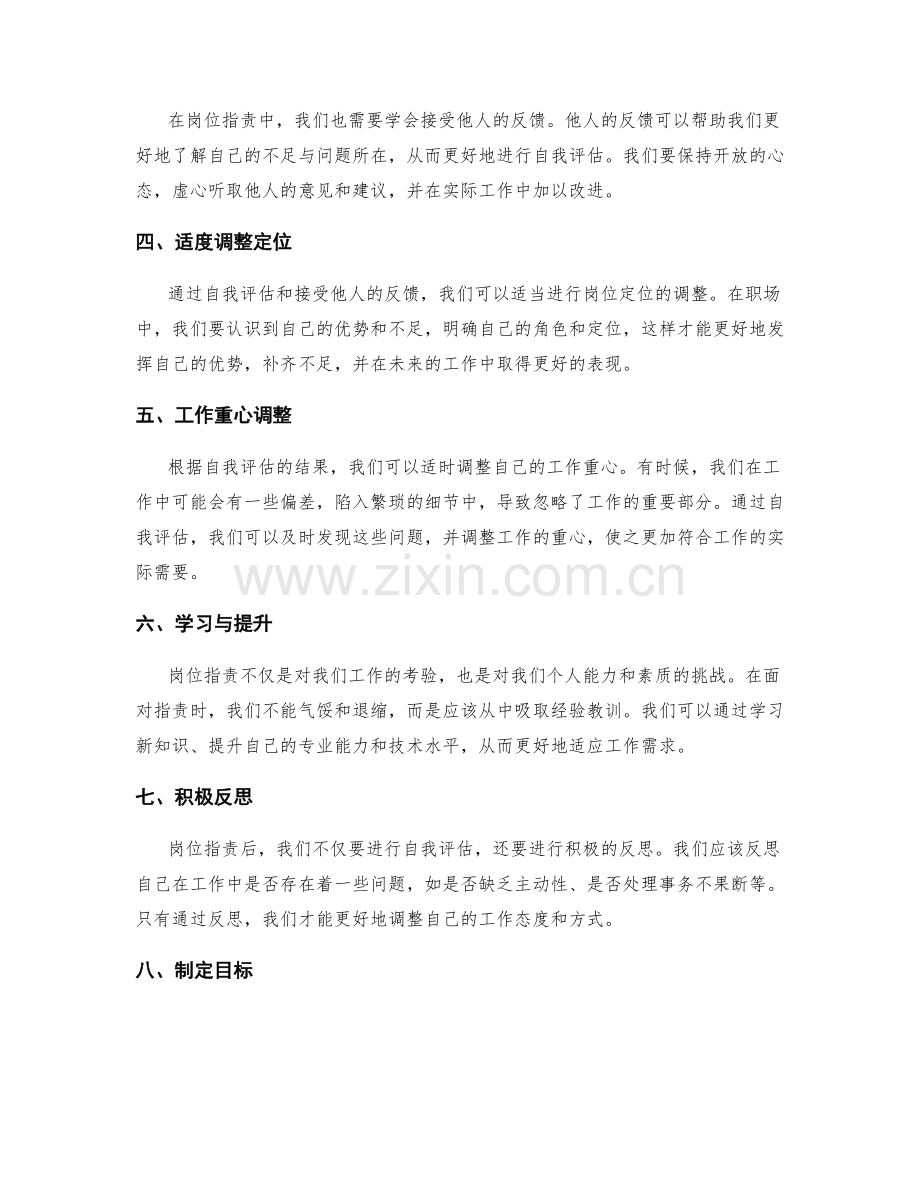 岗位指责的自我评估与定位调整.docx_第2页