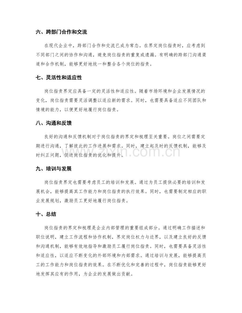 岗位职责的界定与梳理.docx_第2页