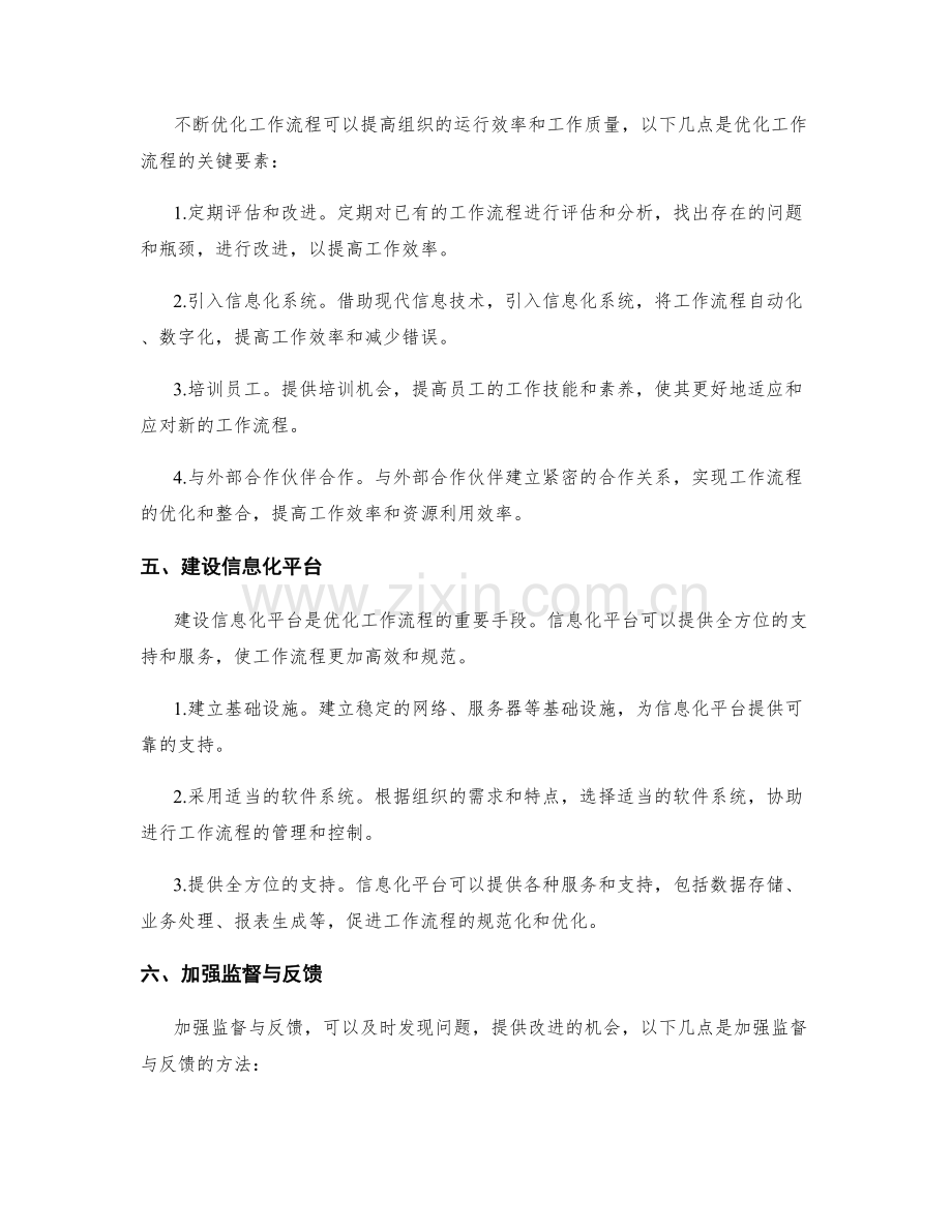 完善管理制度的流程规范与工作流程优化.docx_第2页