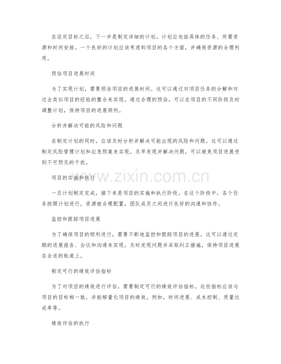 工作计划的目标达成与项目进展绩效评估.docx_第2页